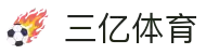 三亿(集团)体育科技有限公司官网